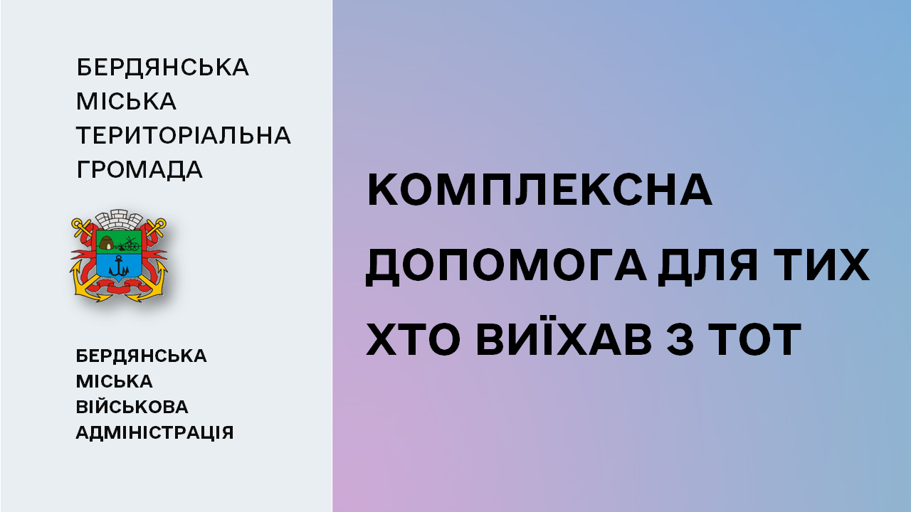 6545462fcfcdf__Комплексна-допомога.png