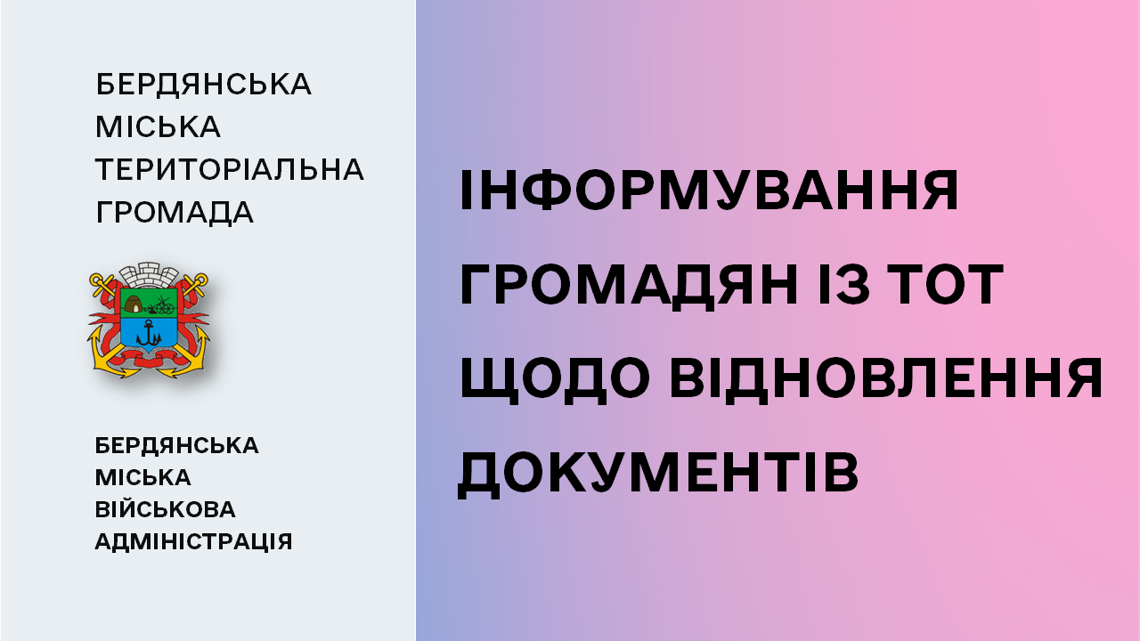 654919e743220__Інформування-громадян.png