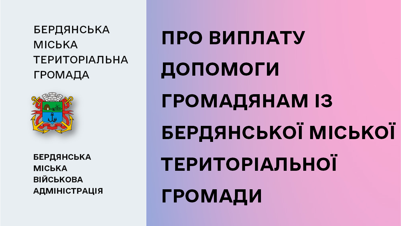 6556337fcbc28__Про-виплату.png