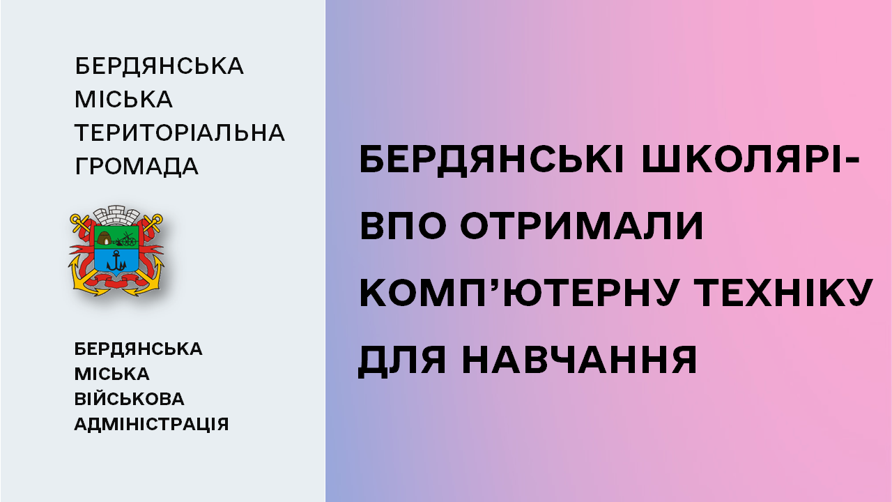 6564ee9b933e4__Комп'ютерна-техніка-для-навчання.png