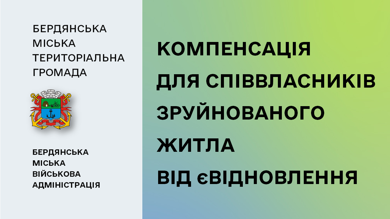 6568d7091765f__єВідновлення.png