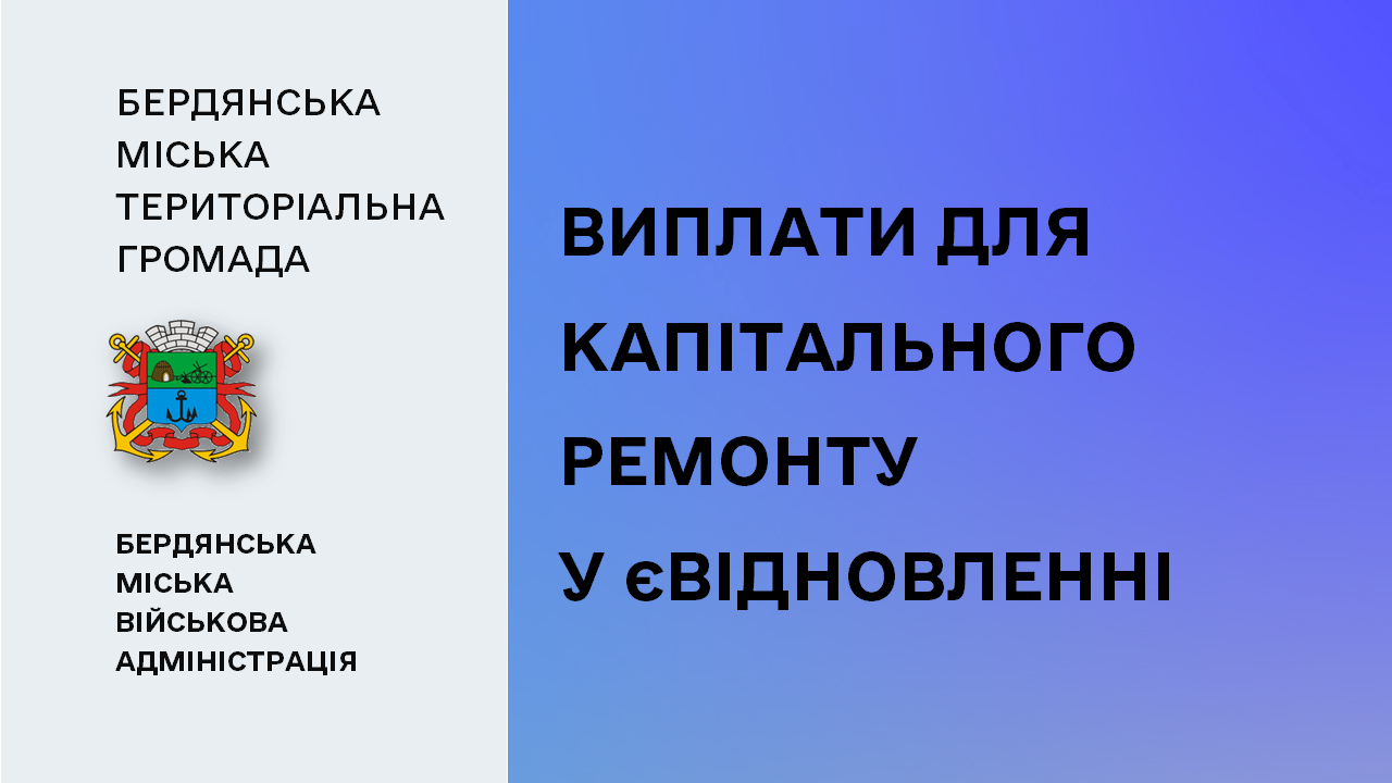 6574988fd3189__Виплати_єВідновлення.png