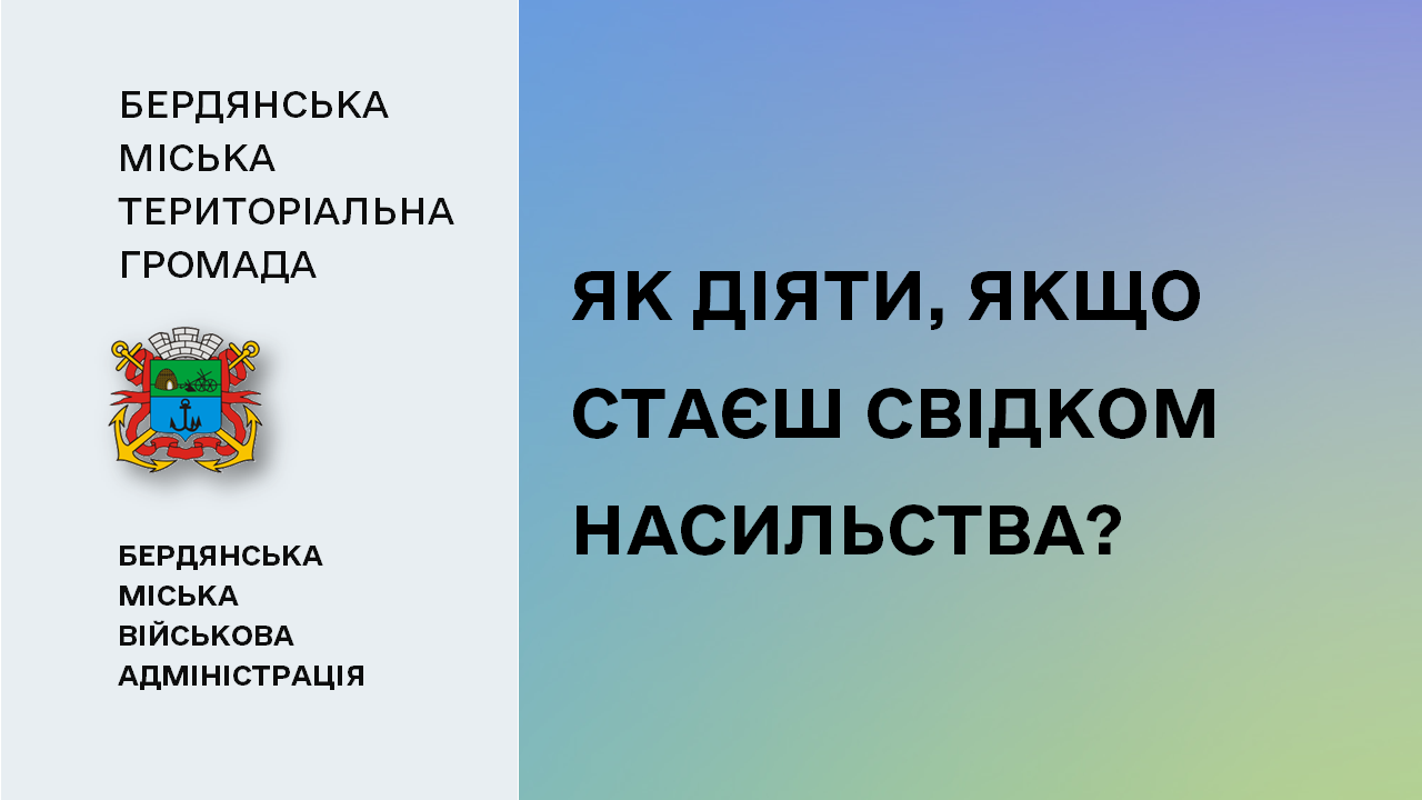 65749d4ba3932__Боротьба-з-насильством.png