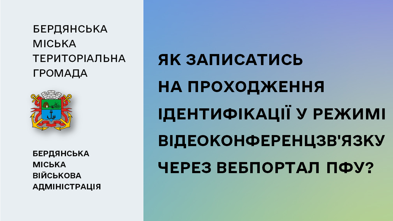 657c60eb44211__Проходження-ідентифікації.png