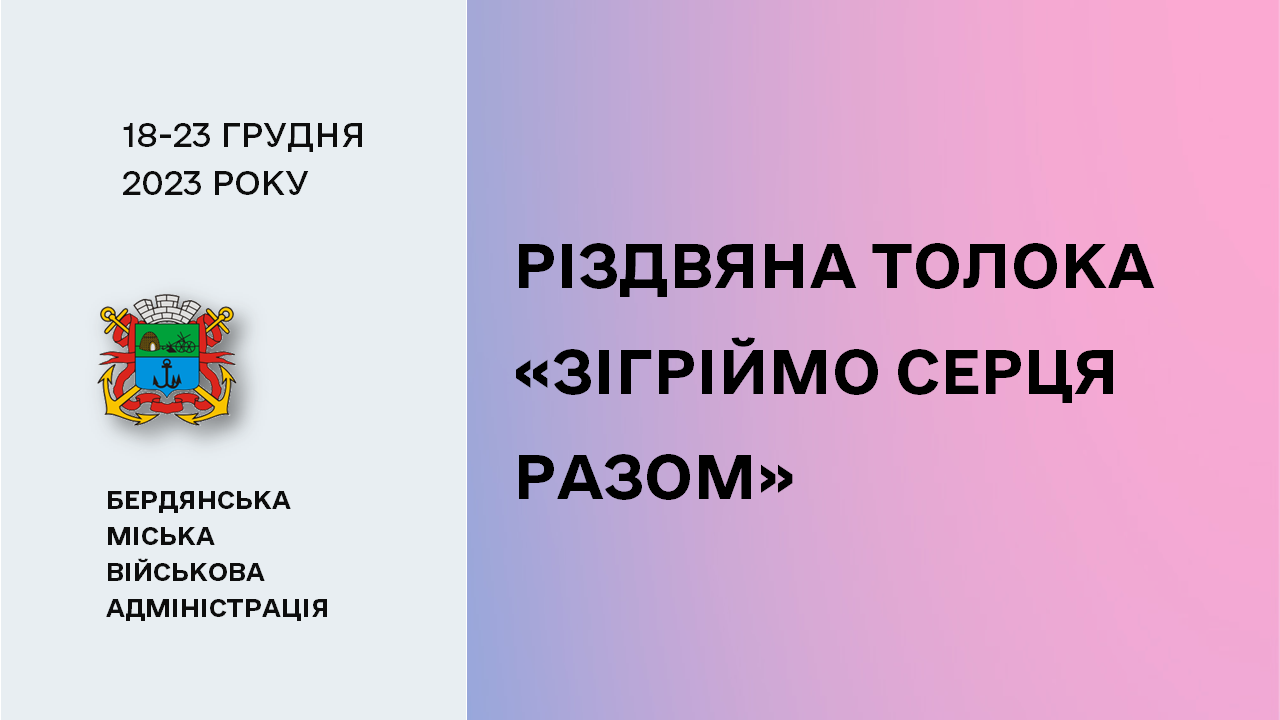 657c68287dd56__Різдвяна-Толока.png