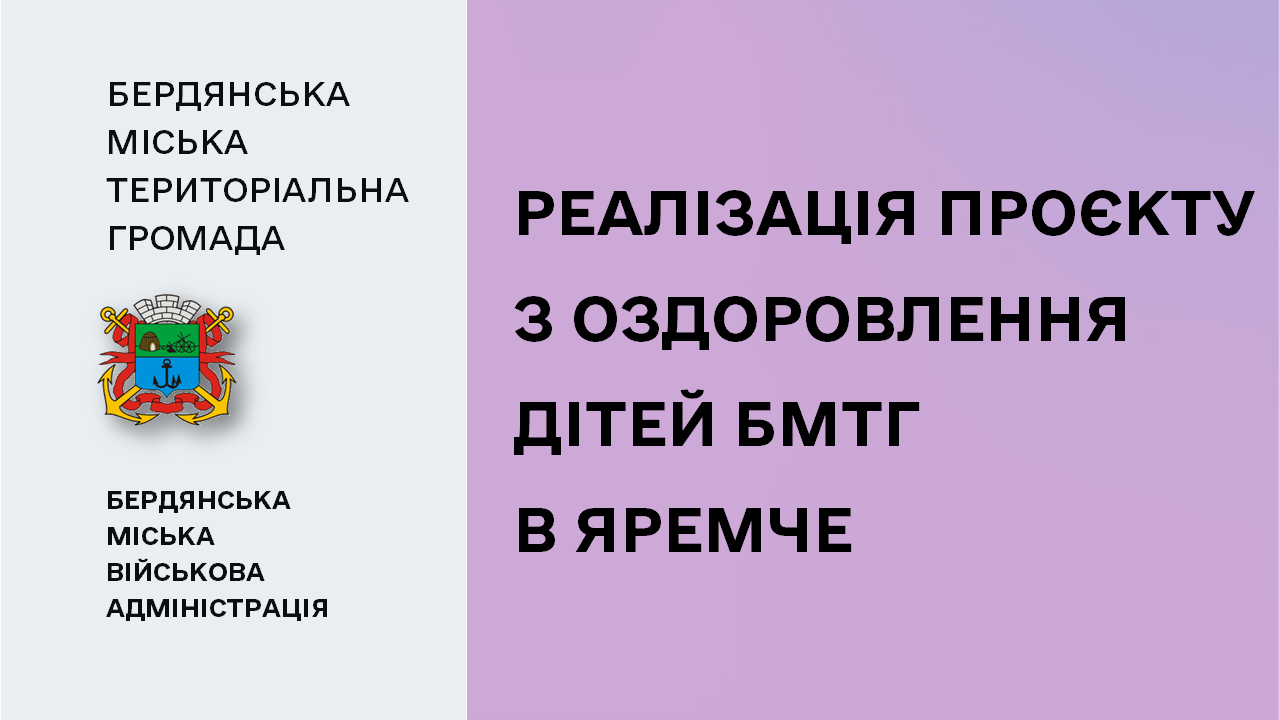 657c6b41963db__Оздоровлення-дітей.png