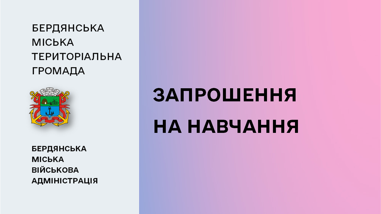 6581b25e6fec4__Запрошення.png