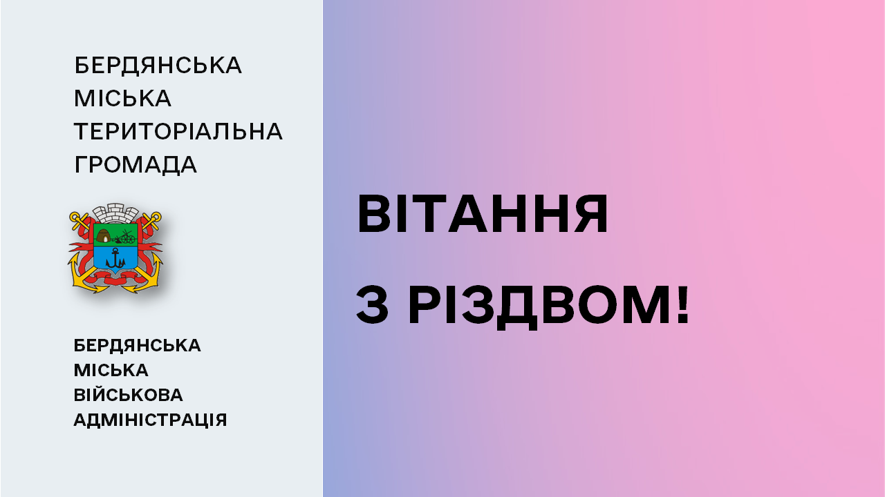 6589b802c6bbb__Вітання.png