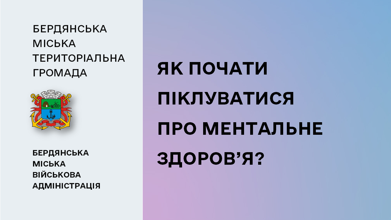 6590868a8d739__Ментальне-здоров'я.png