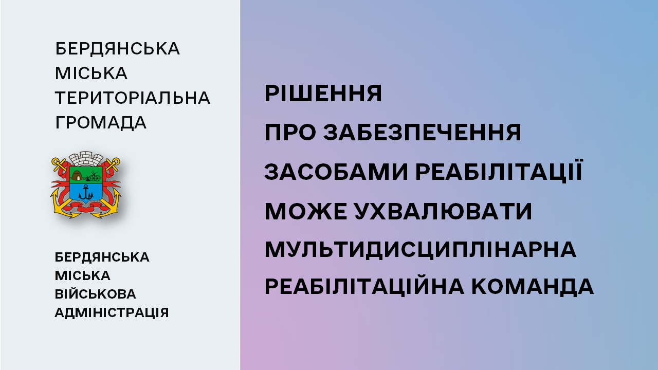 659acd48ef399__Мультидисциплінарна-реабілітаційна-команда.png