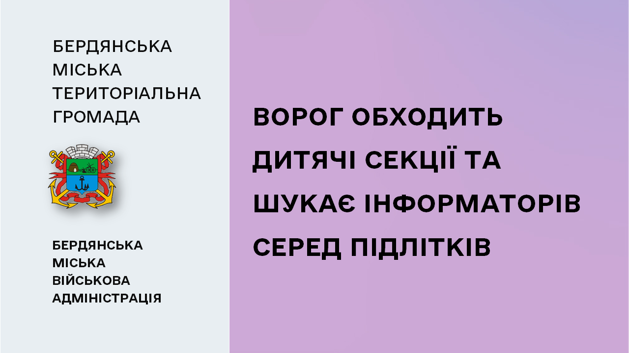 65a1517eb2471__Рейд-по-дитячих-спортивних-секціях-на-ТОТ.png