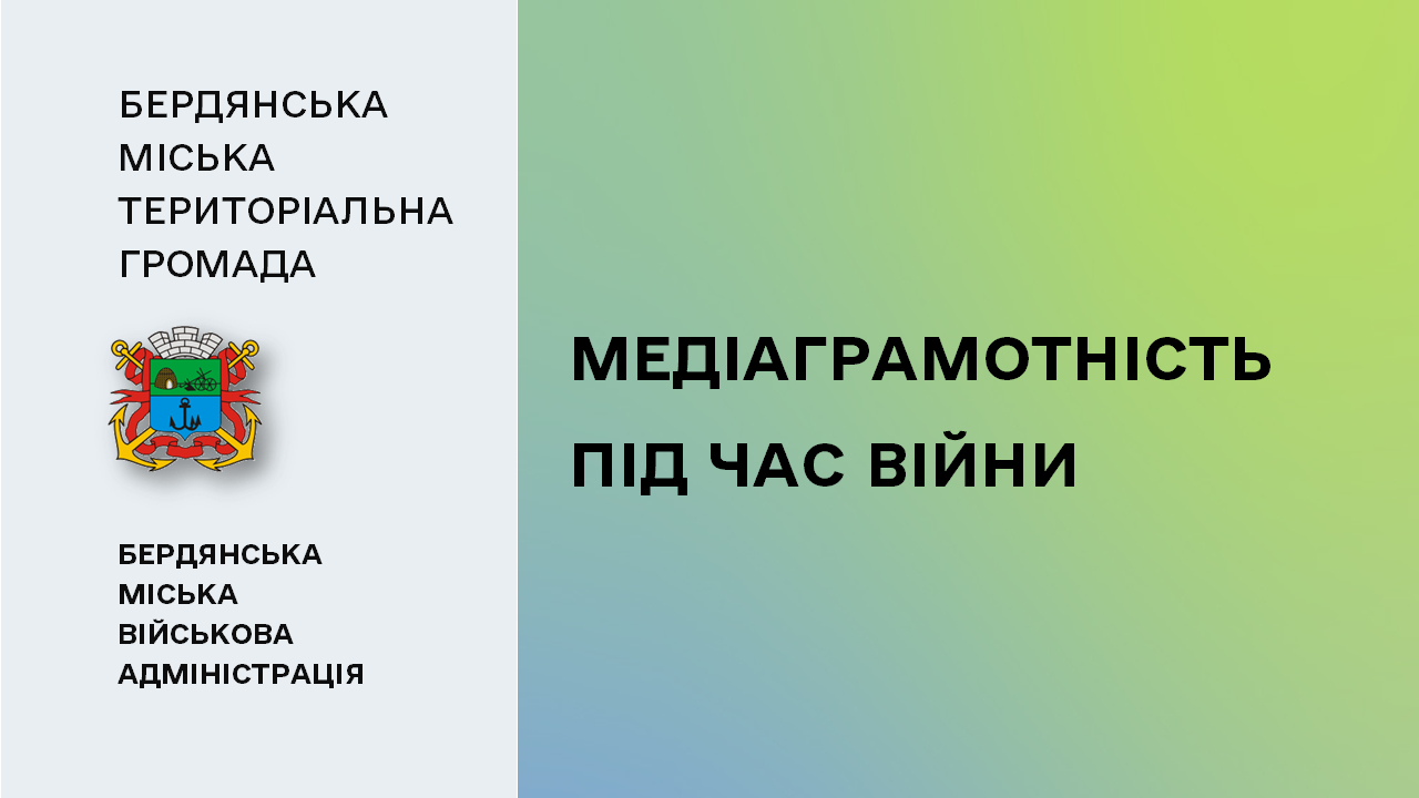 65a40f5e05e90__Медіаграмотність.png