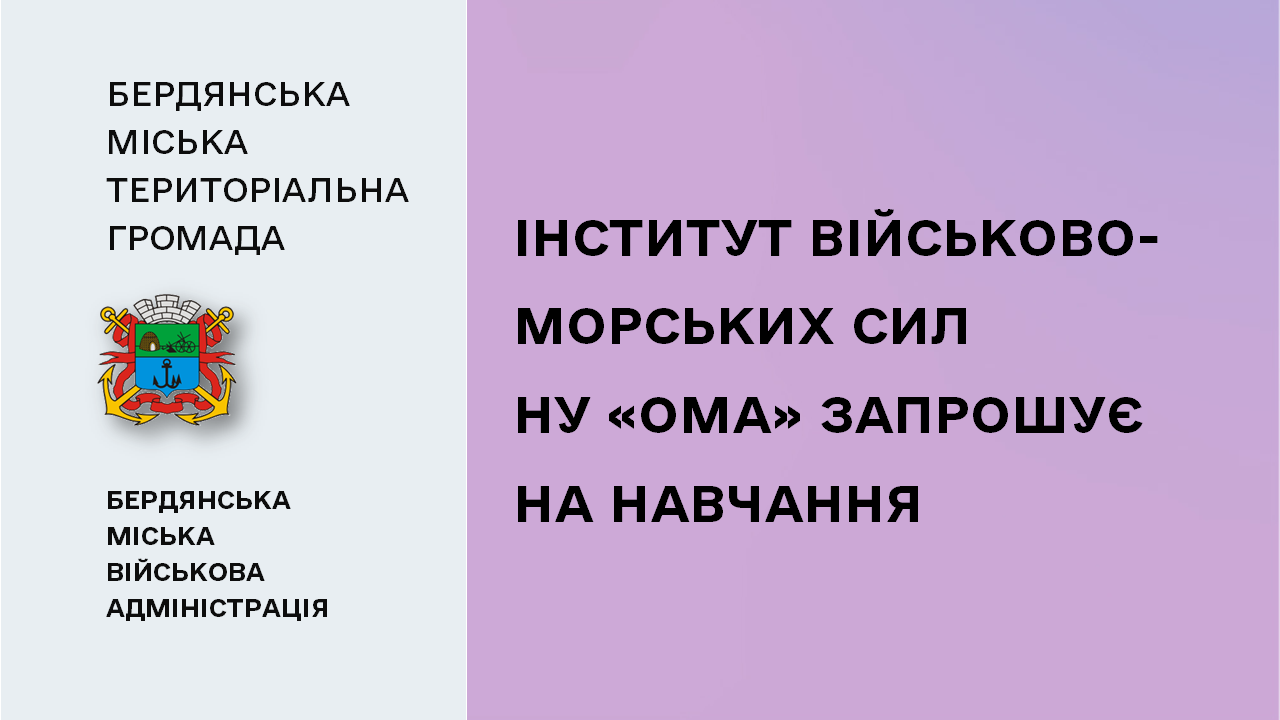 65a67a9364616__Запрошуємо-до-навчання.png