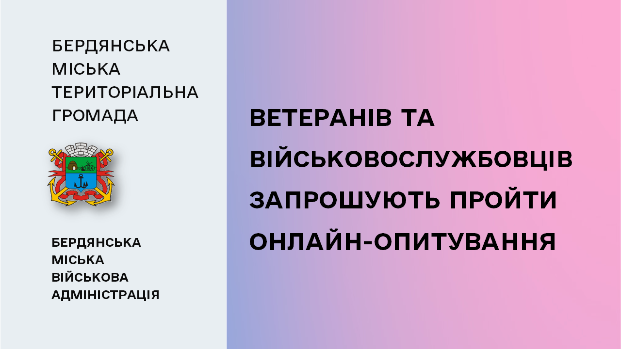 65abf41ea6010__Онлайн-опитування.png