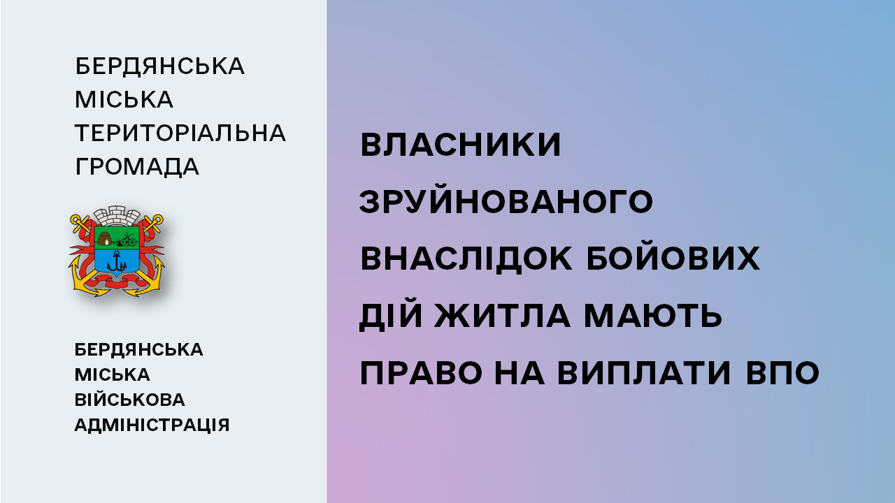 65af9ec5576d6__Виплати-ВПО.png