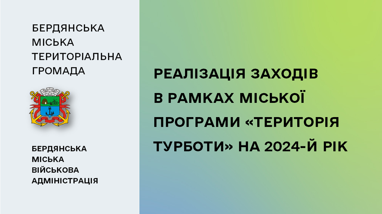 65afecd33cb23__Територія-турботи.png