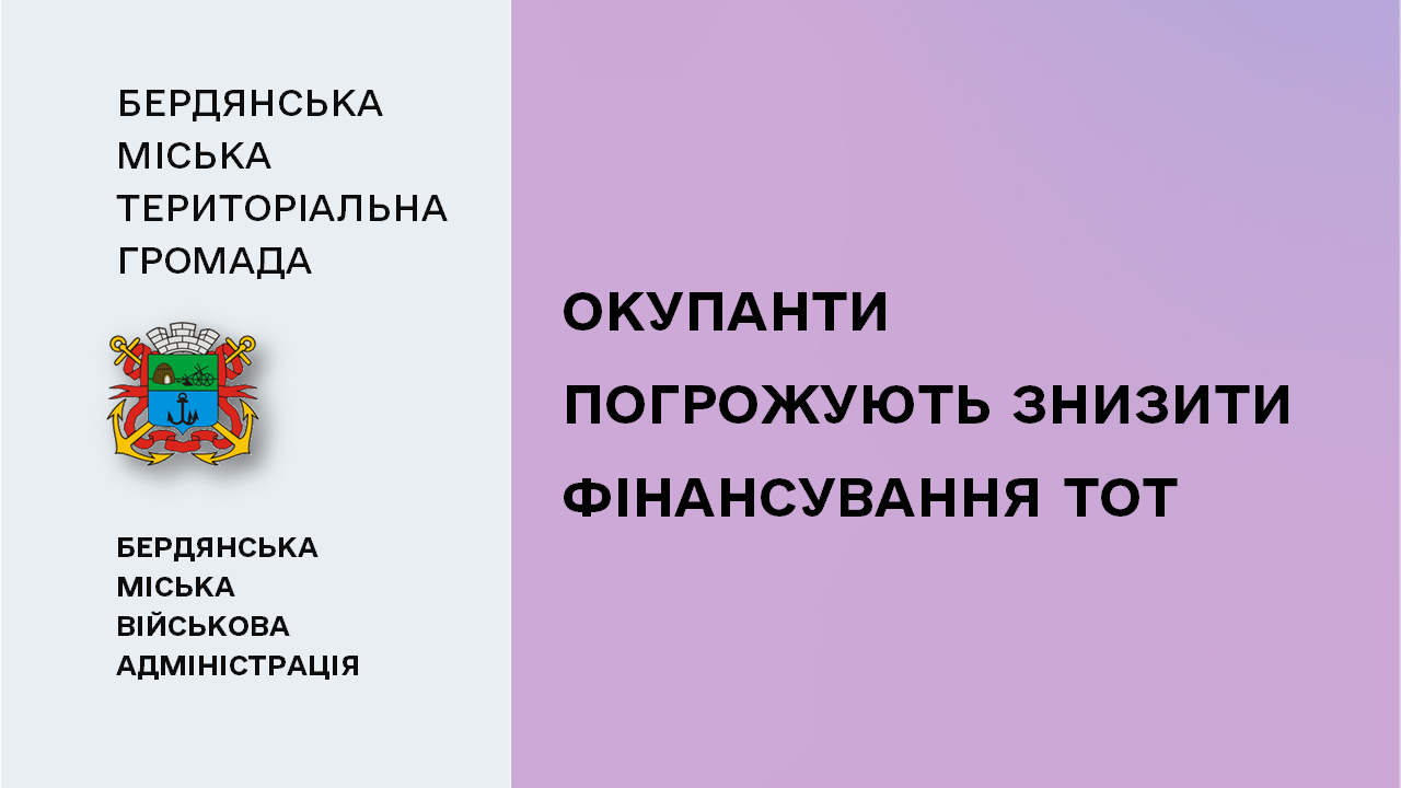 65b138271457f__Фінансування-ТОТ.png