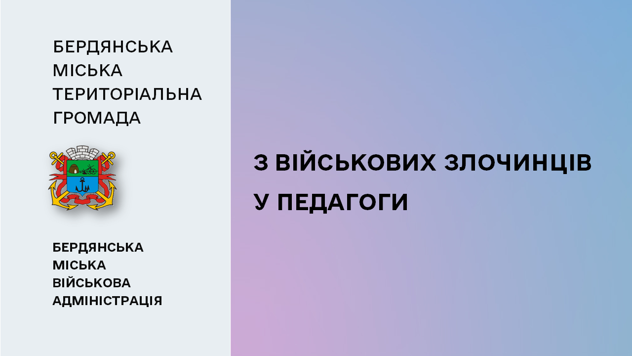 65b658e64b3aa__З-військових-злочинців-у-педагоги.png