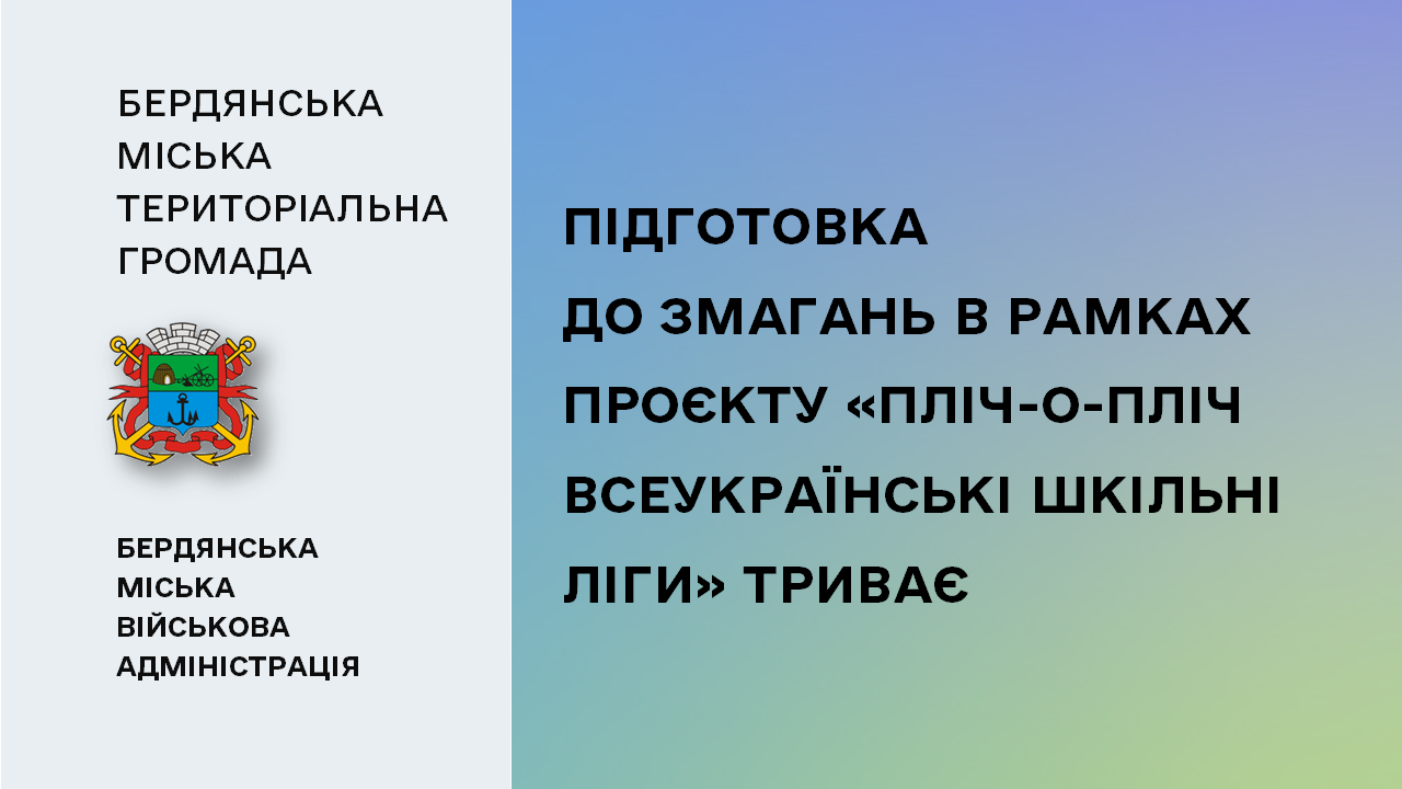 65bd21d893040__Підготовка-до-змагань.png