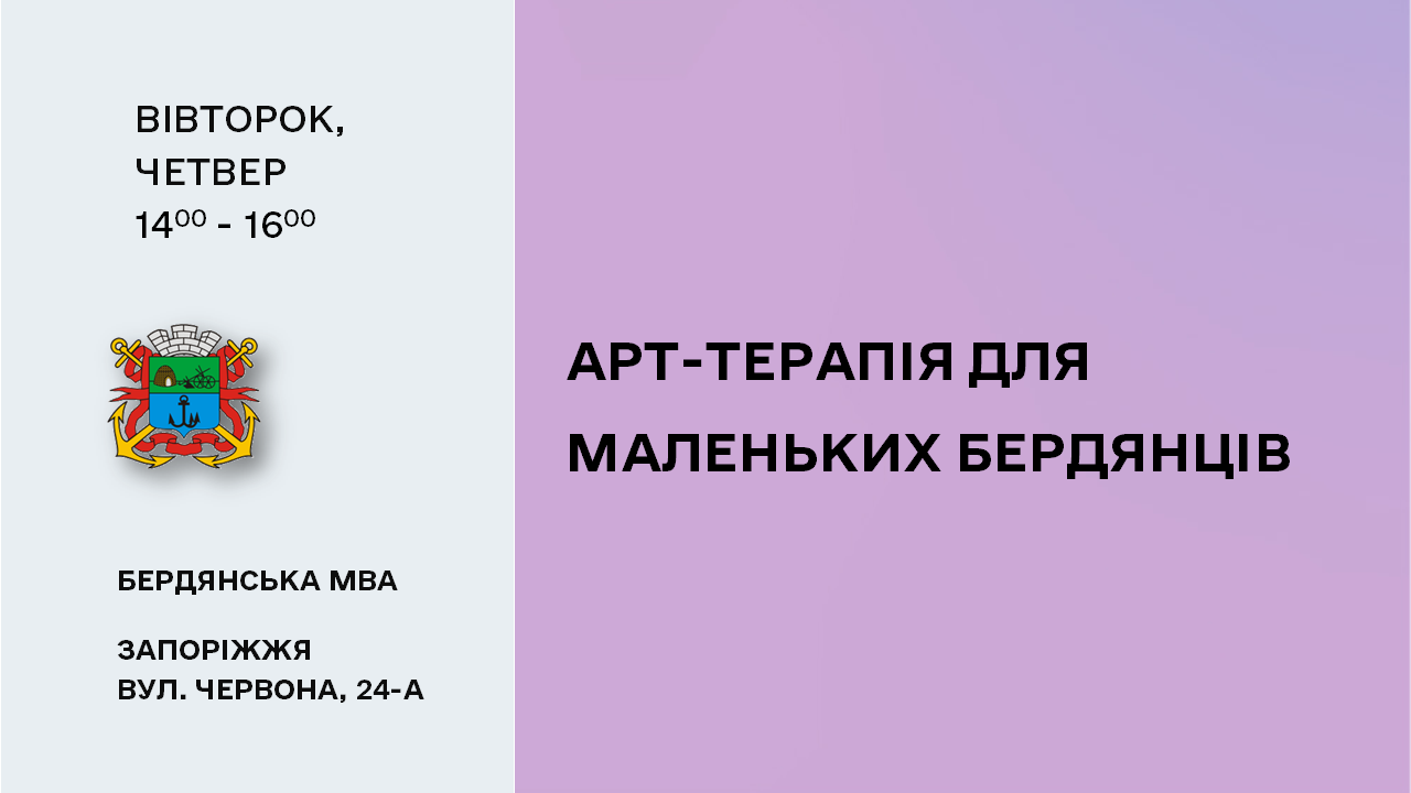 65c248da196e5__Арт-терапія.png