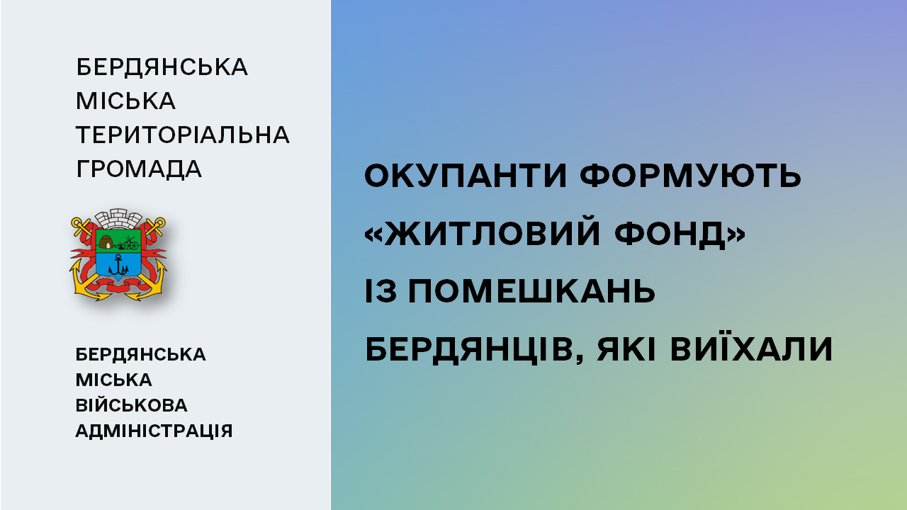 65c24eb6960f3__Житловий-фонд-із-помешкань-бердянців.png