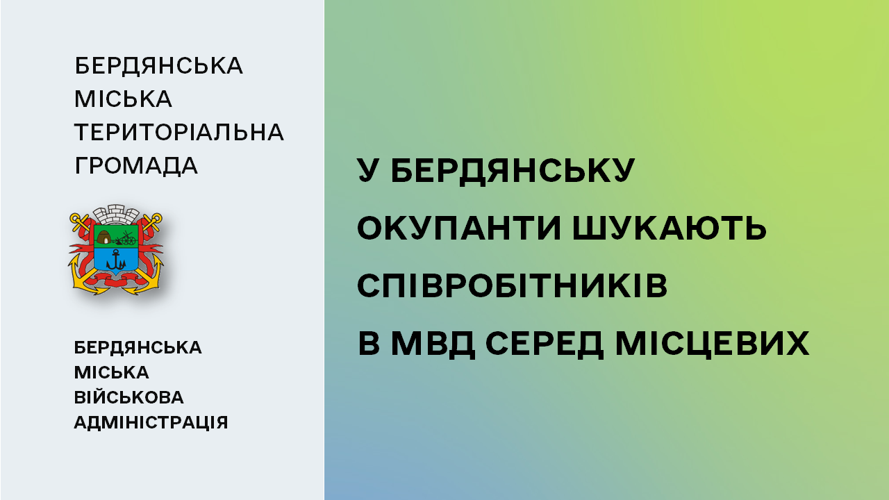 65c656c4ab698__Пошук-співробітників-в-МВД.png