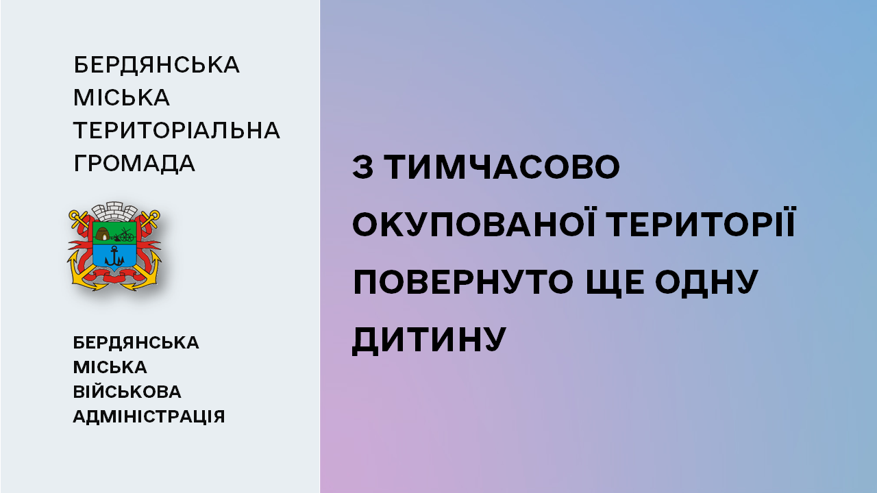 65c79bda45723__Повернення-дитини-з-ТОТ.png