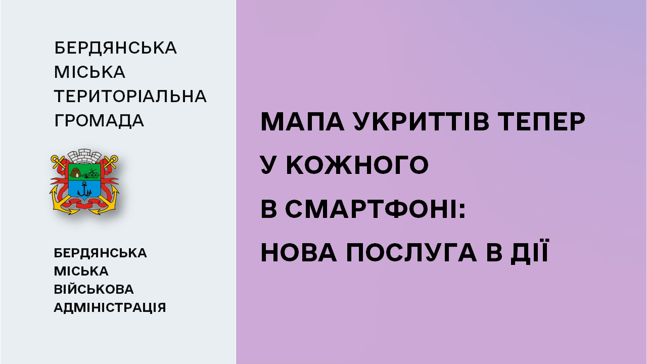 65c8f28a1fce0__Мапа-укриттів.png