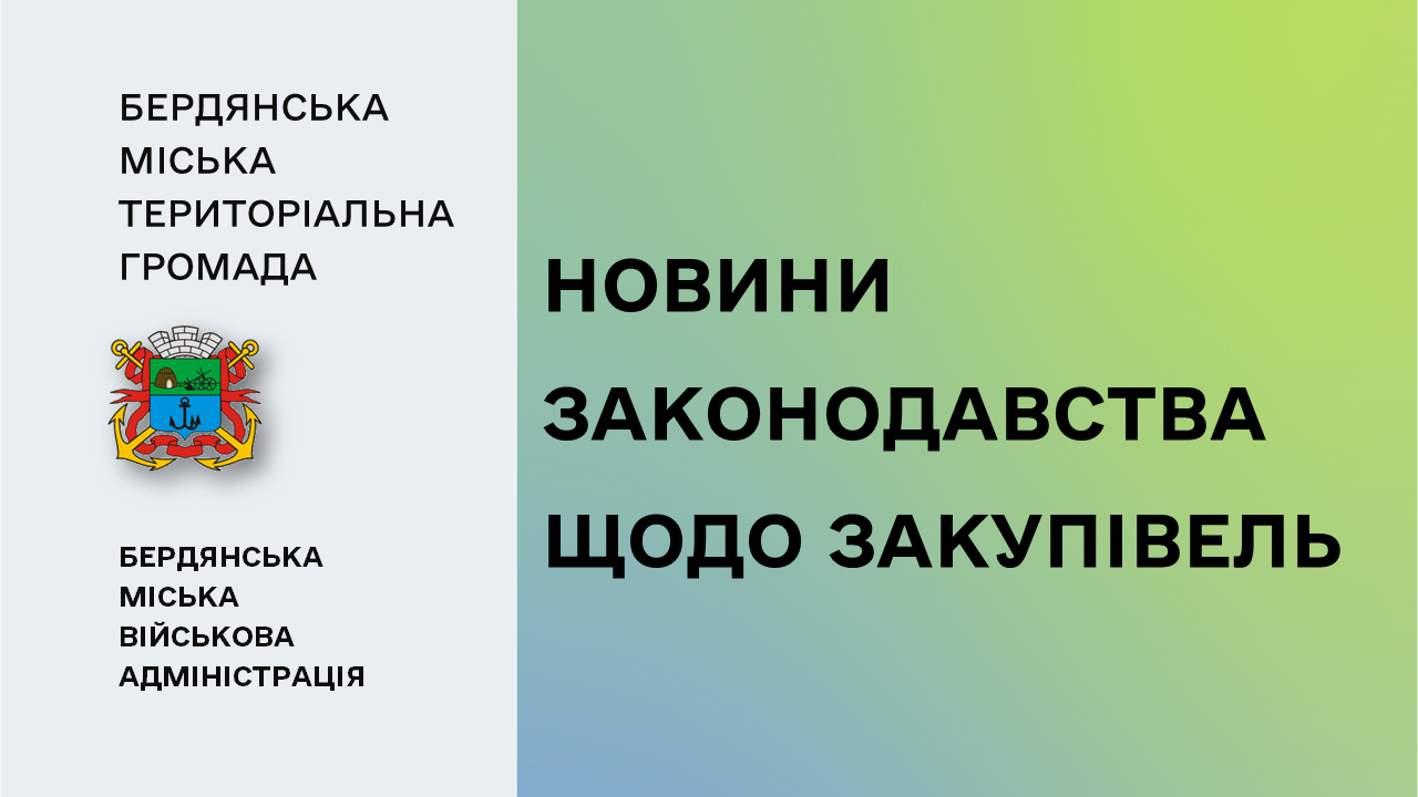 65cb3a0715931__Новини-закупівлі.png