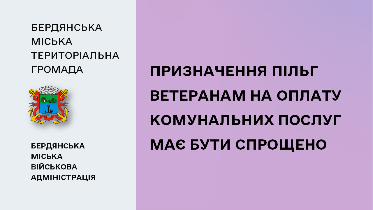 65cf72ad62442__Призначення-пільг-ветеранам.png