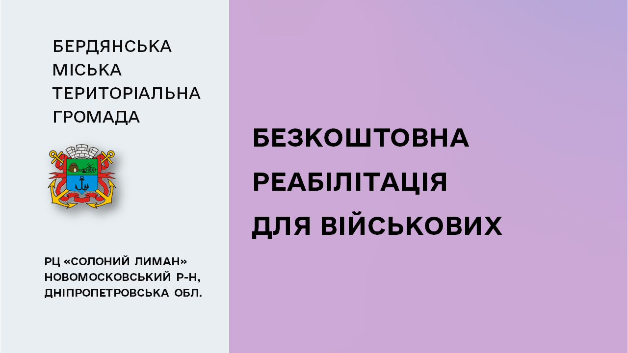 65d0fe9e622ee__Безкоштовна-реабілітація-для-військових.png