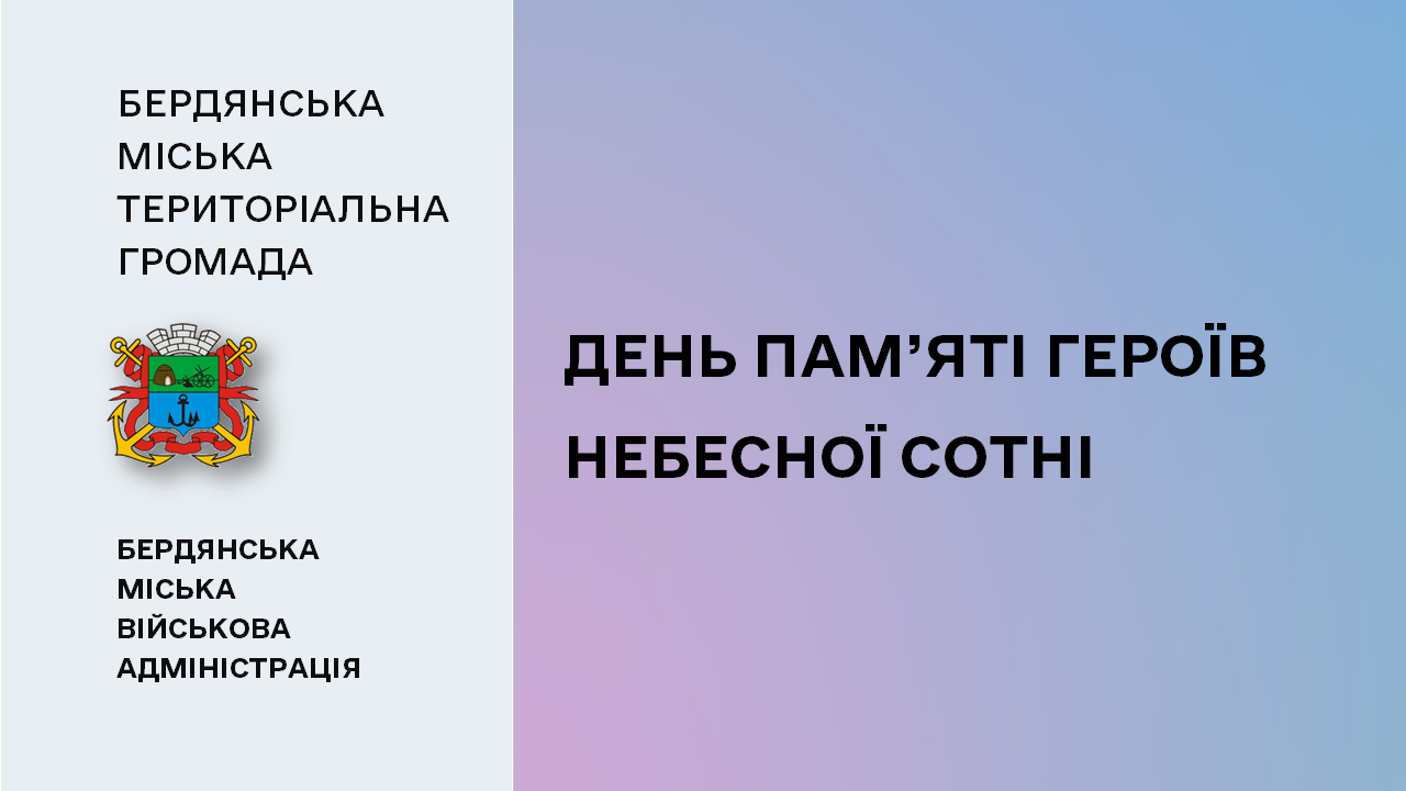 65d46ff9d0f70__День-Пам'яті.png