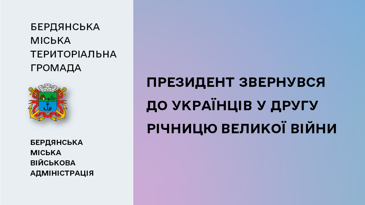 65d9fc6b44128__Звернення-Президента.png