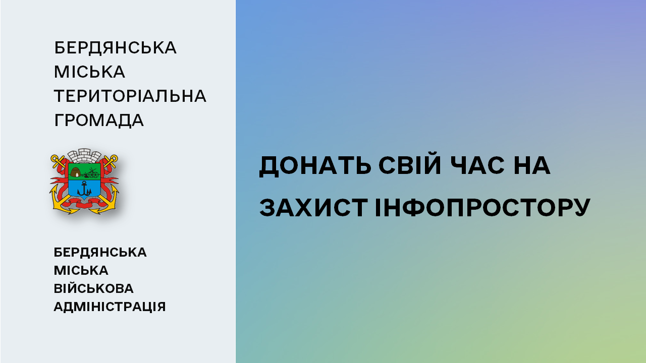 65e07fa69888a__Захист-інфопростору.png