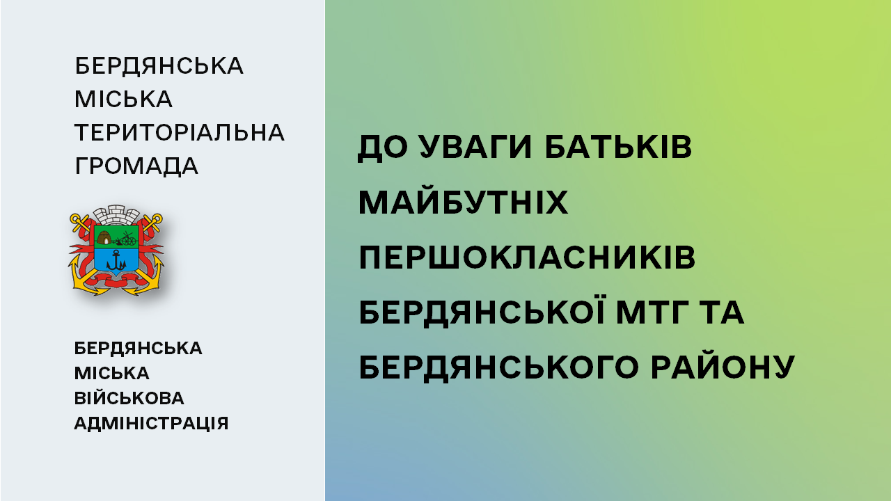 65e1b49dec13b__До-уваги-батьків.png