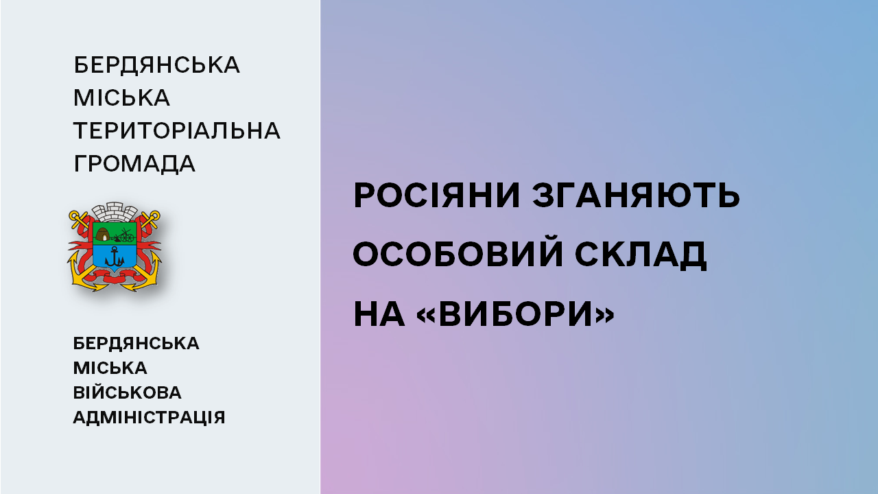 65e4aa28cc22c__Особовий-склад-на-«виборах».png