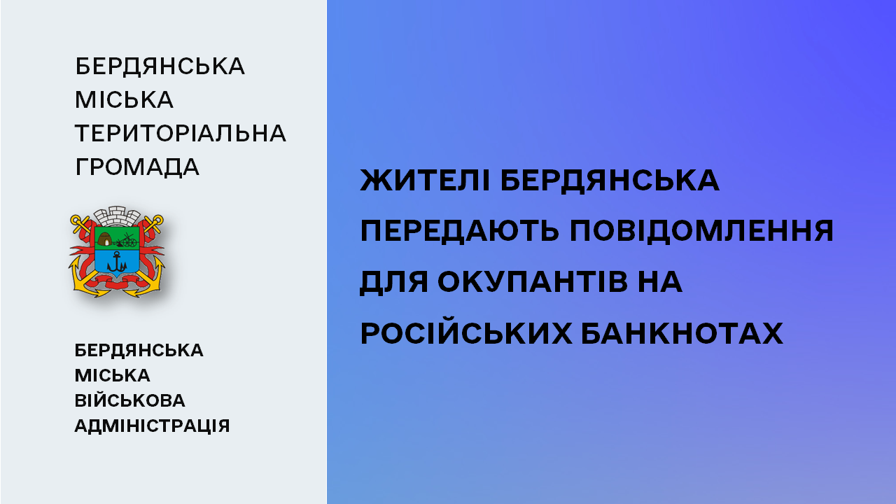 65e4b2c40d4cc__Повідомлення-на-банкнотах.png