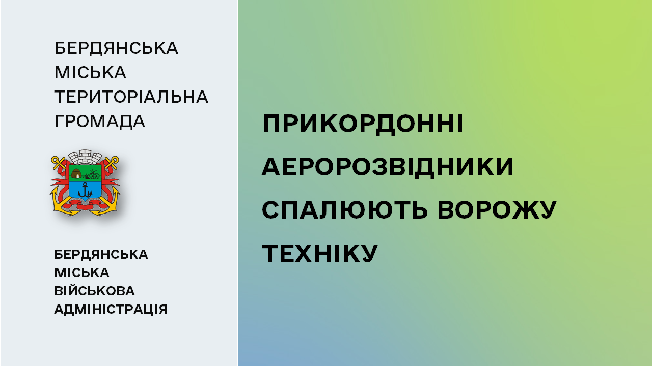 65ede180a3bfc__Прикордонні-аеророзвідники.png 65ede180a3bfc__Прикордонні-аеророзвідники.png