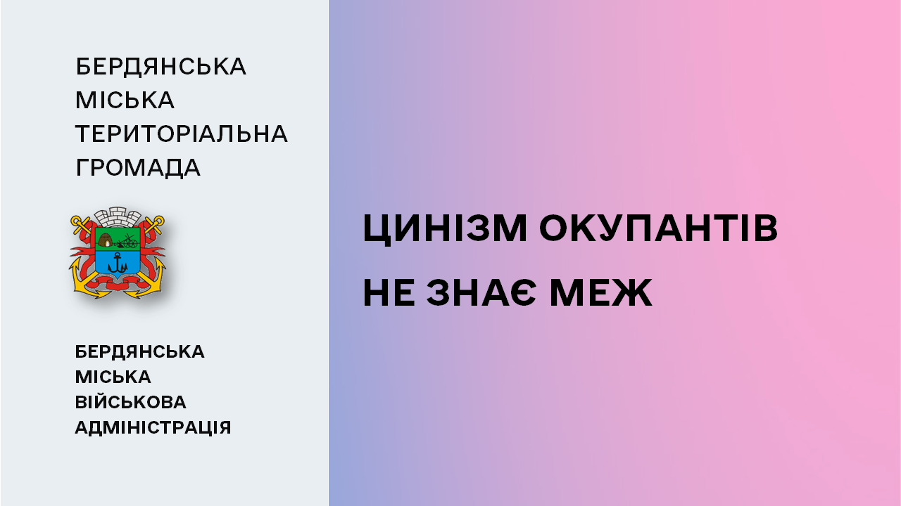 65eee8c446312__Цинізм-окупантів.png