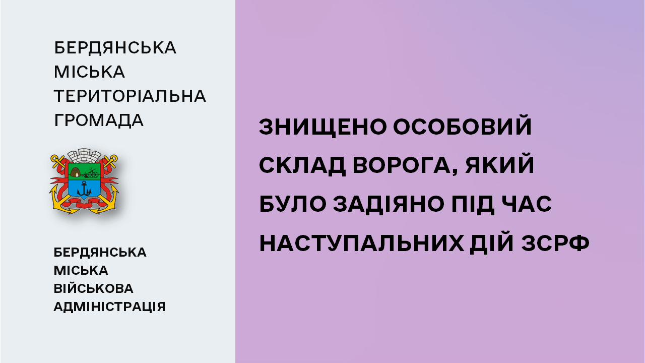 65ef39336e4ff__Знищено-ворога.png