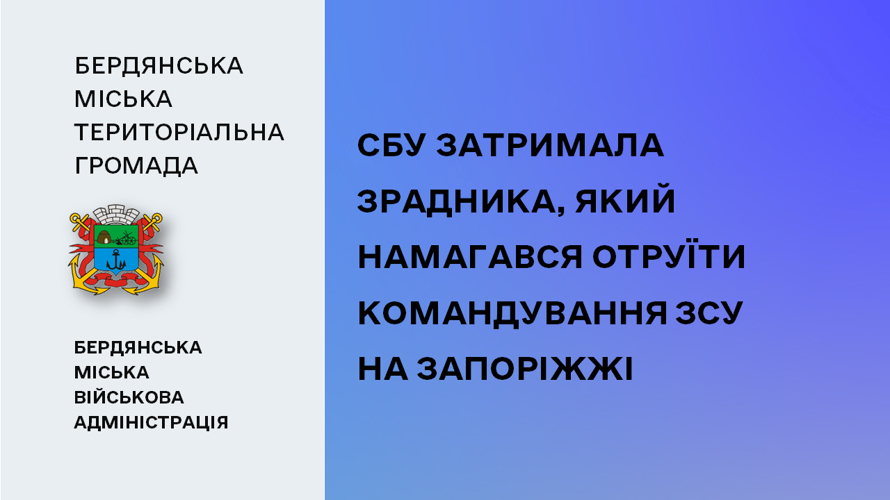 65f089dbeedc5__СБУ-затримала-зрадника.png