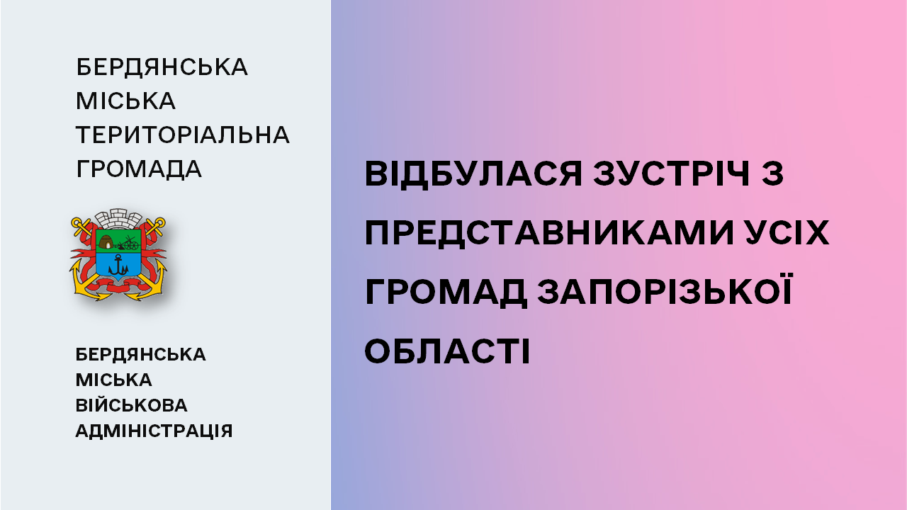 65f0978a38339__Зустріч.png