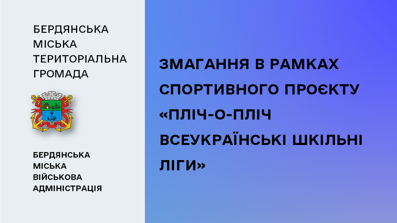 65f32592c9cdf__Змагання.png