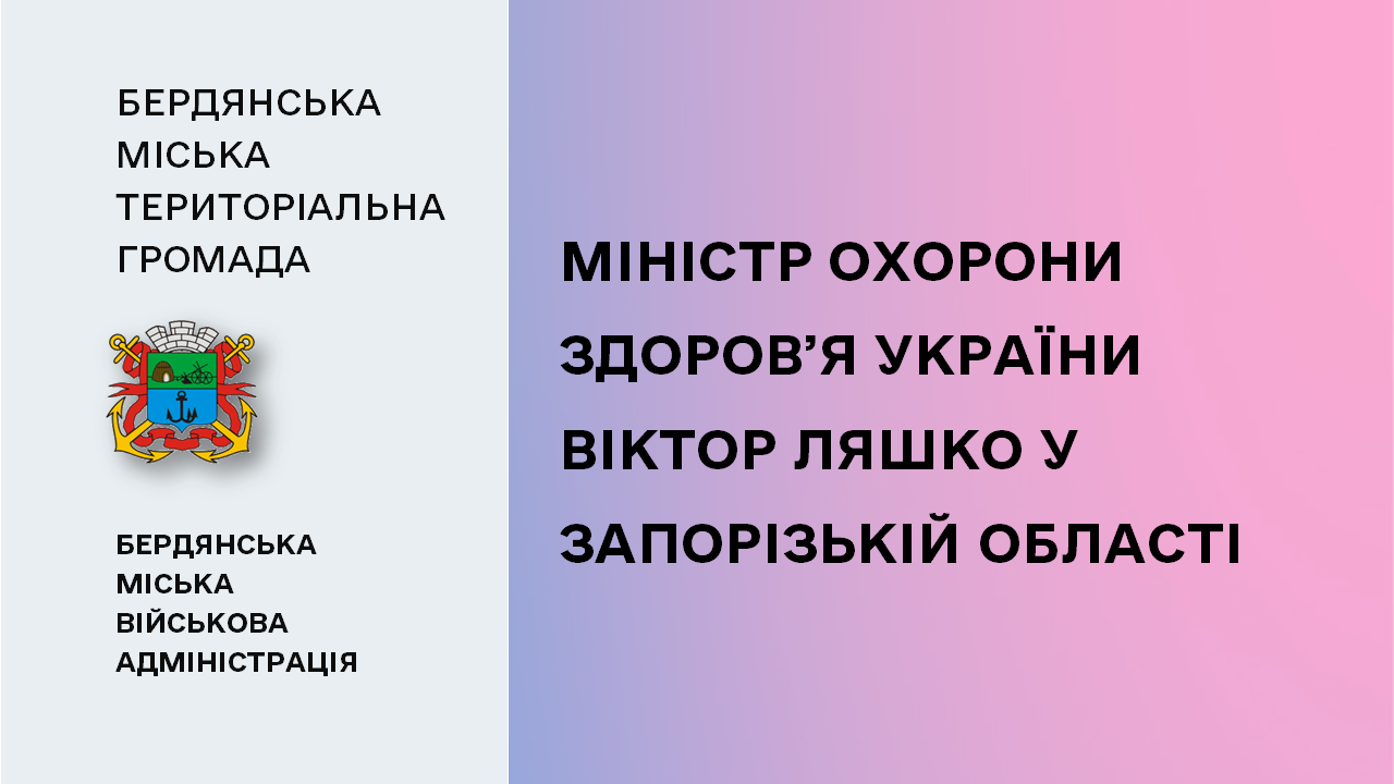 65f70fa10a73a__Охорона-здоров'я.png