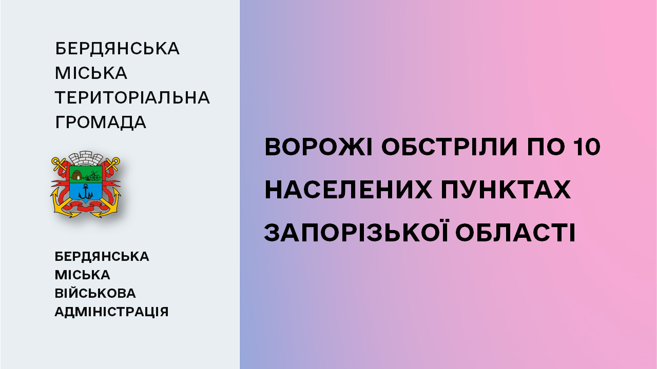65fa9f40141a7__Ворожі-обстріли.png 65fa9f40141a7__Ворожі-обстріли.png