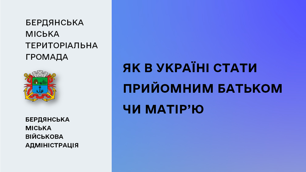 65faf17e3a1c1__Прийомні-батьки.png