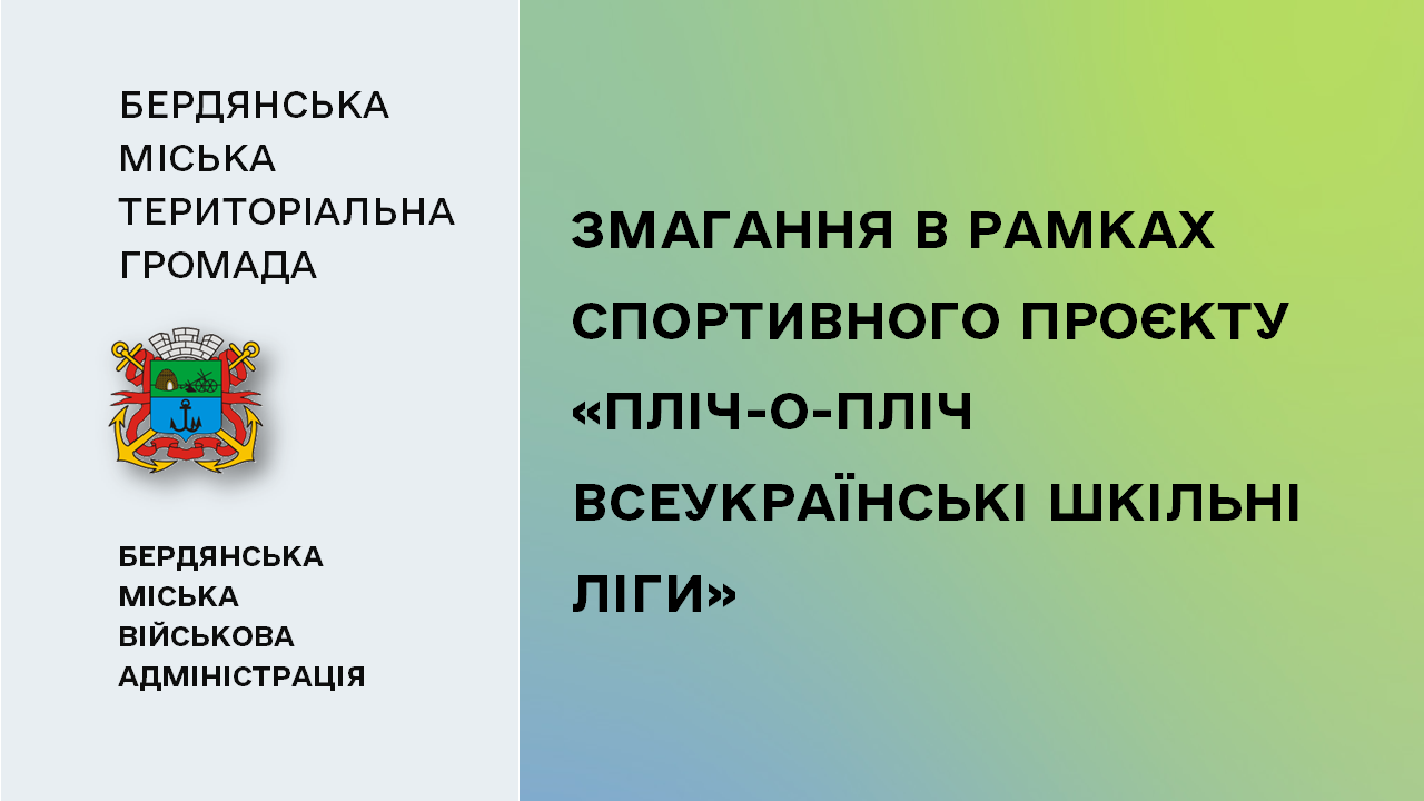 66029c94344b6__Змагання.png