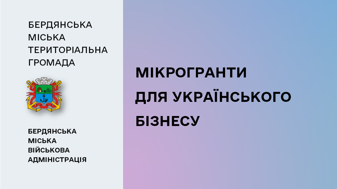 6602ab9db21f0__Мікрогранти.png