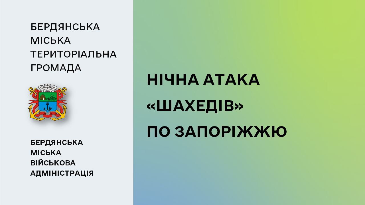 66055f6aa1016__Нічна-атака.png