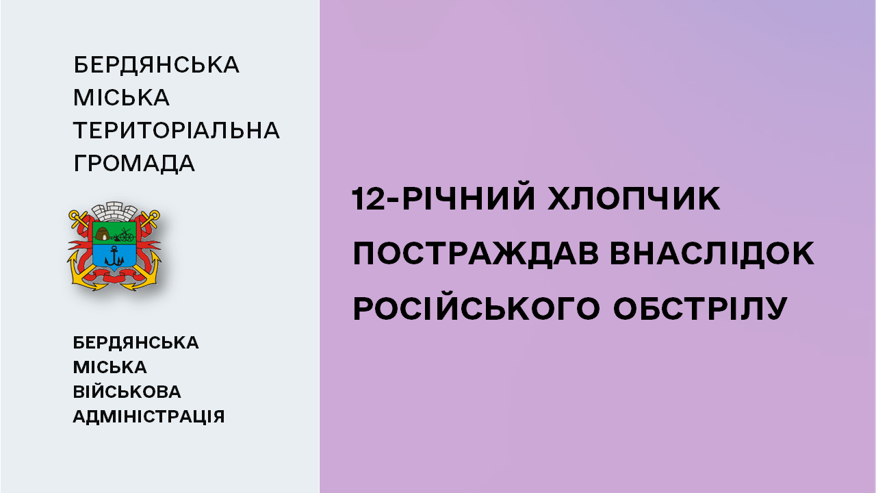 66085d5310ac4__Постраждала-дитина.png